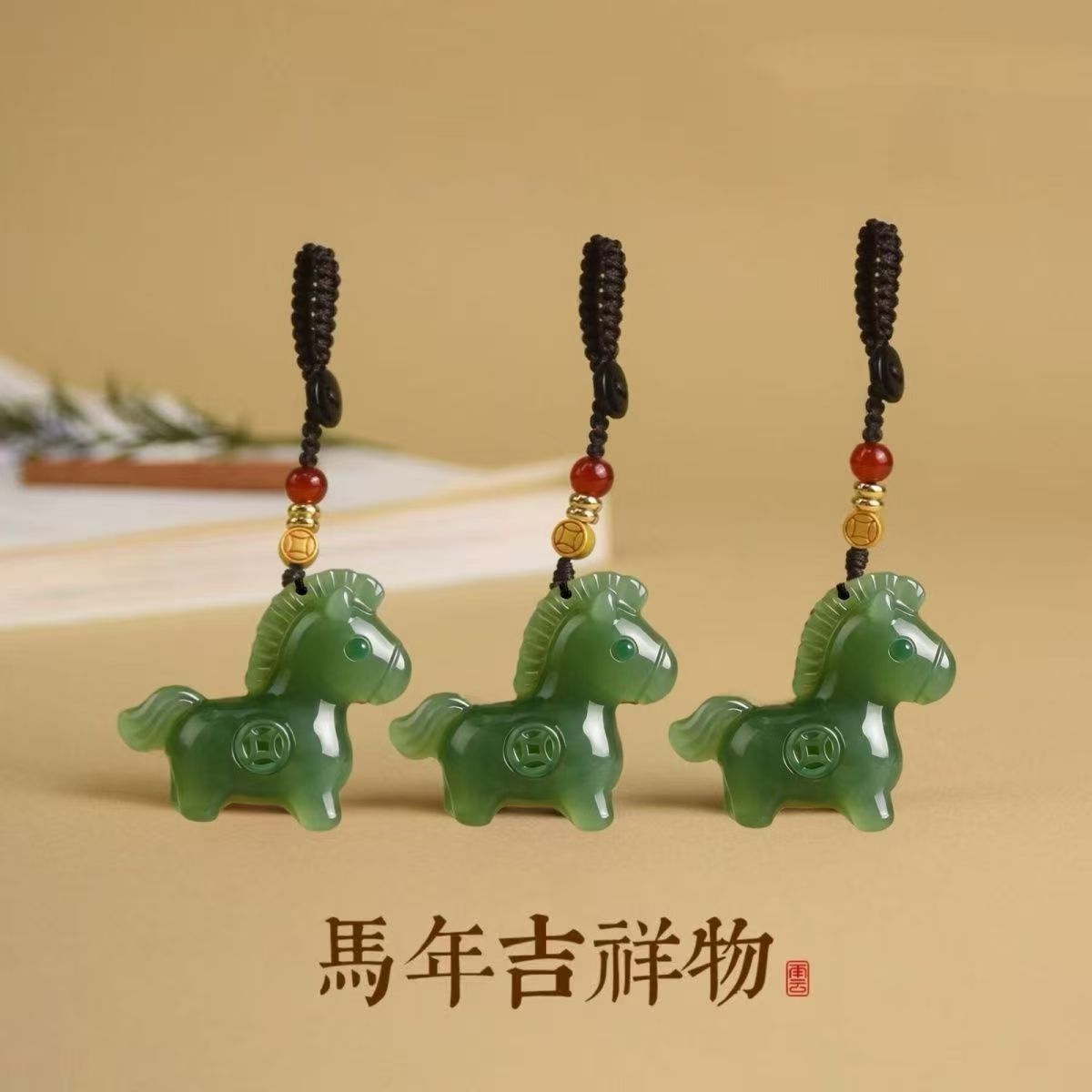 马年新款仿玉石马上有钱钥匙扣挂件琉璃创意生肖马手机挂件包吊坠
