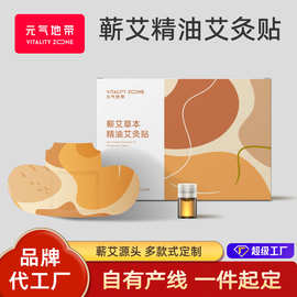 元气地带艾灸贴蕲艾草本热敷宝 精油蒸汽肩颈暖贴发热贴 厂家批发