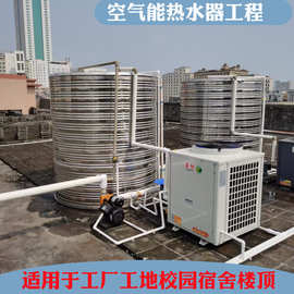 工厂销售批发空气能热水器　东工地厂房员工宿舍应空气能热水器