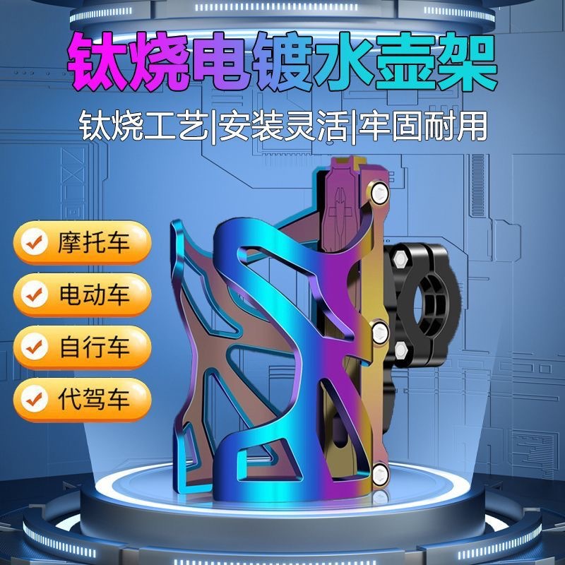 Titanium Electroplated Bicycle Water Cup Holder Water Bottle Holder Mountain Bike No-Drill Water Cup Holder for Cycling