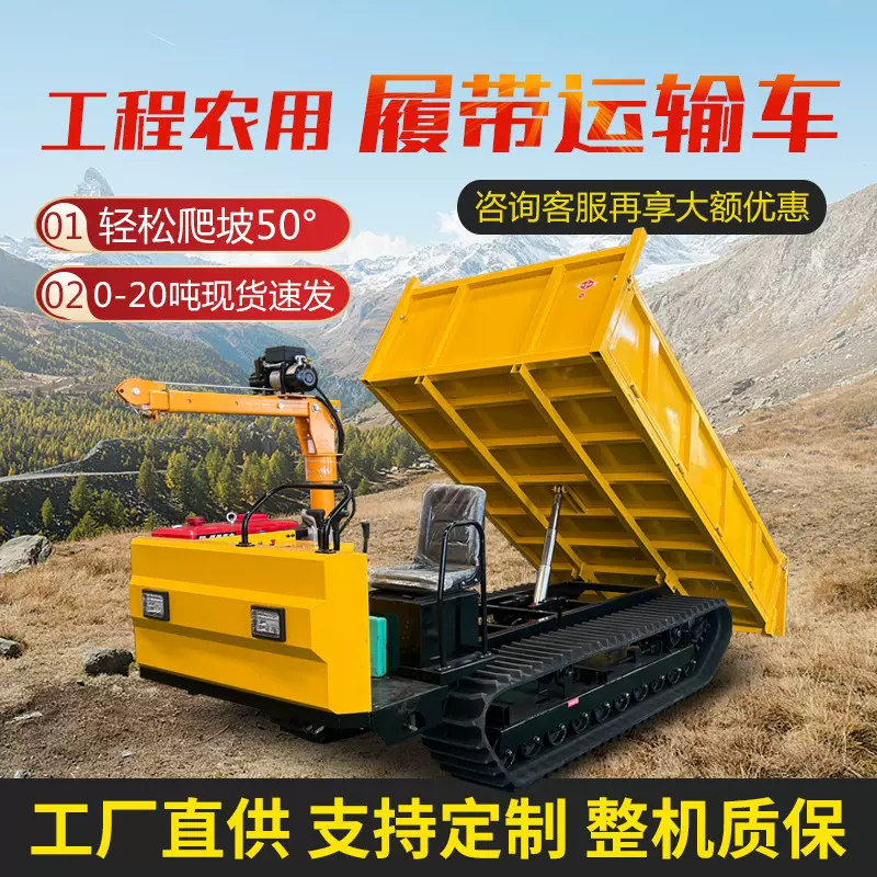 山地果园工程农用爬山虎运输车厂家液压履带车全地形履带式运输车