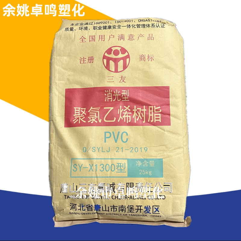 PVC SY-X1300/2500唐山三友消光级聚氯乙烯树脂电线电缆皮革原料