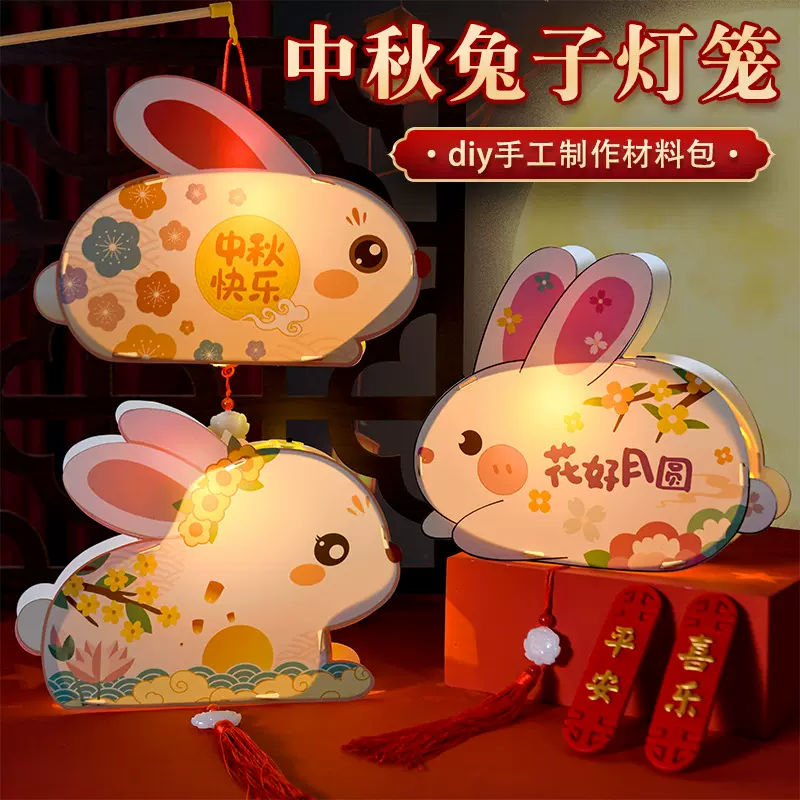 儿童兔子灯笼手工diy制作材料包古风玉兔花灯中秋节手提发光灯笼
