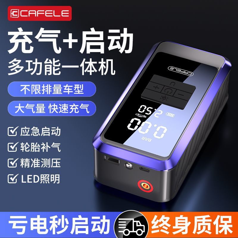 车载无线充气泵便携式汽车专用测压电动应急启动电源一体机