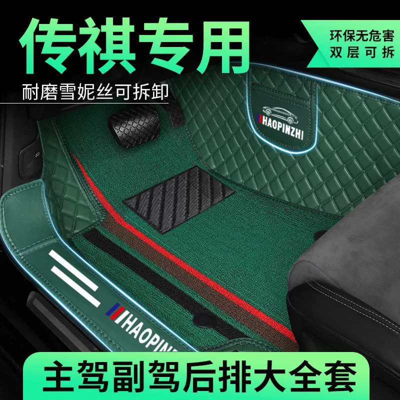 Подходит для Trumpchi окружные напольные коврики GA3SGA4GA5GA6GA8GS3GS5GS7 Ean Six4ge3