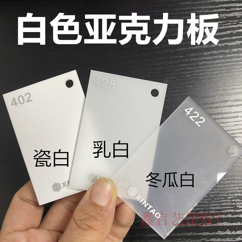 1-40mm白色亚克力板瓷白色乳白冬瓜白有机玻璃倒影板加工亚克力制