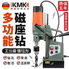 德国KMK磁力钻工业级小型磁座钻多功能磁吸钻孔机吸铁钻磁铁台钻