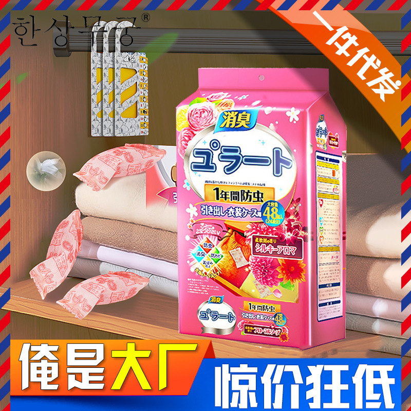 日本樟脑丸天然芳香除螨樟脑球衣柜防霉球防潮除消臭味干燥剂厂家