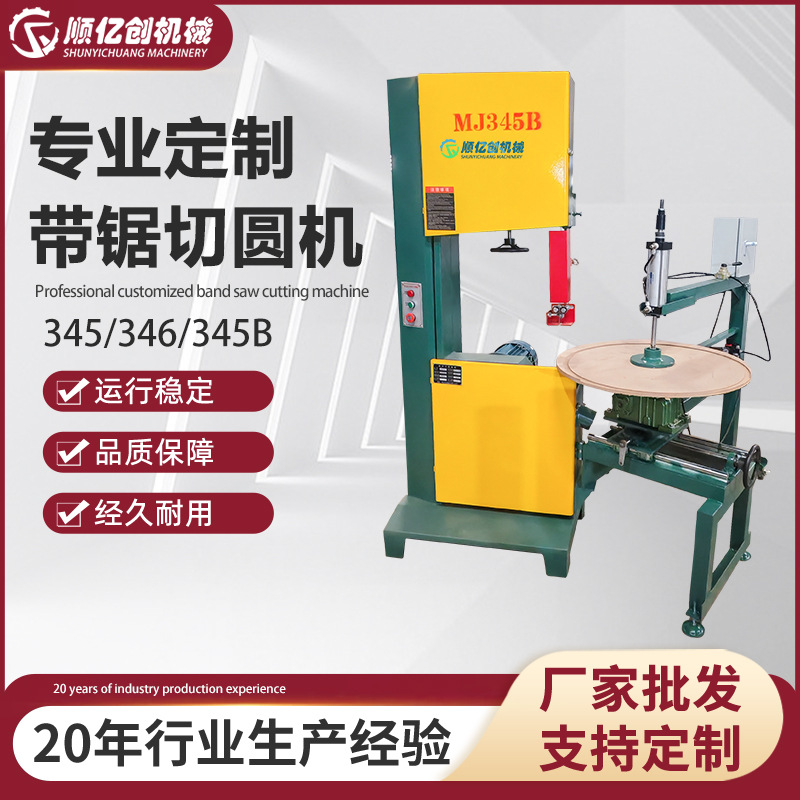 专业定制带锯机切圆机细木工曲线锯木工机械设备厂家直销高效