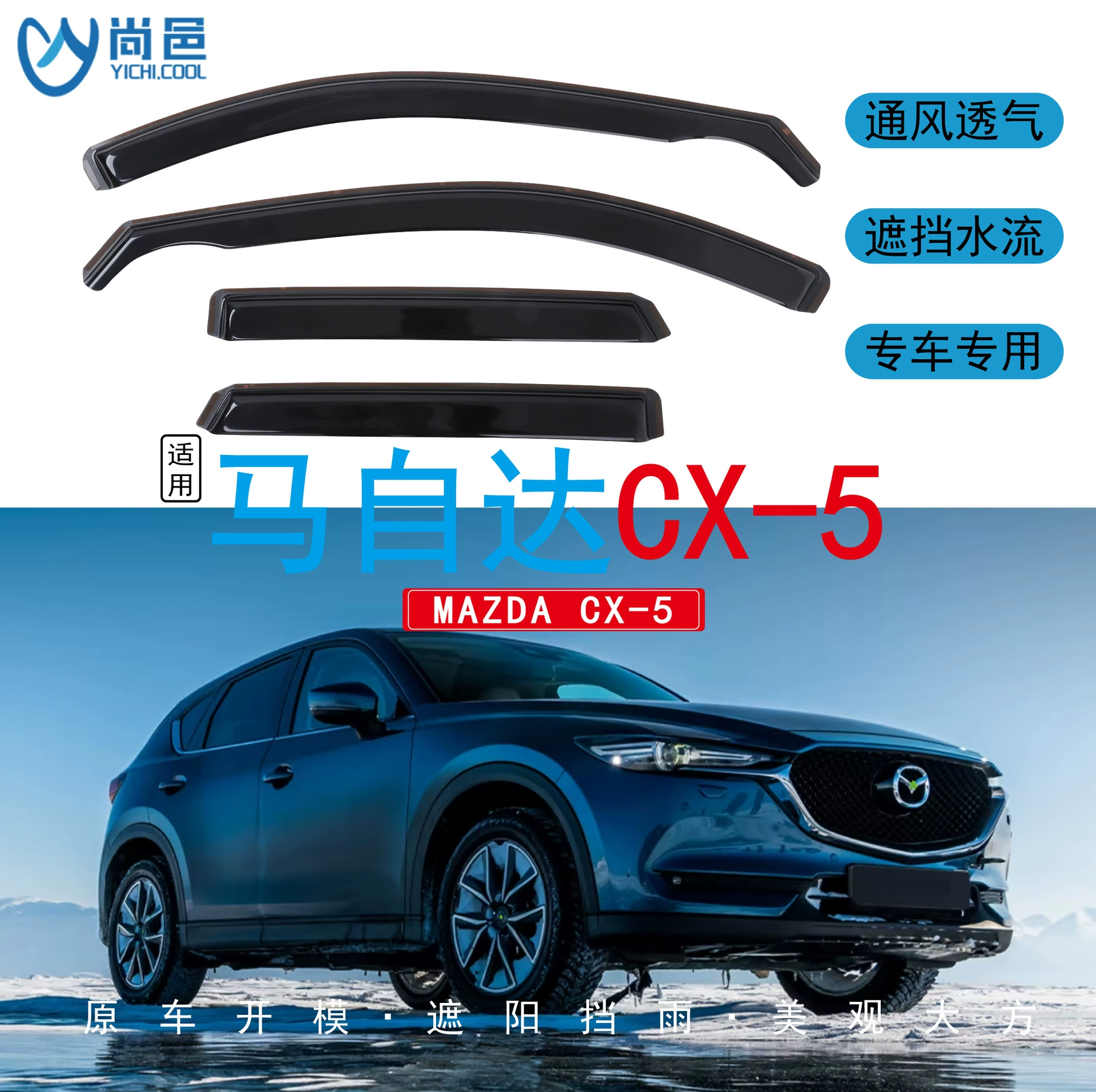 Трансграничное применение 2012-2017 Mazda CX5 окна для защиты от дождя