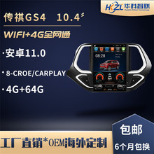 传祺GS4竖屏导航仪适用于传祺10.4寸carplay一体机【全国包邮】