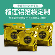 三边封榴莲保鲜袋定制冷冻食品真空袋加厚防潮防水铝箔包装定做