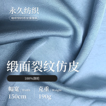 190g龟裂纹仿皮锻面布 肌理感仿醋酸布料 新中式礼服旗袍全涤面料