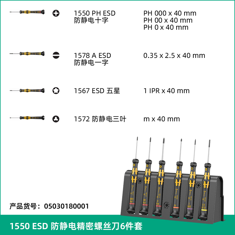 Juego de herramientas de hardware alemán wera Vera para teléfonos móviles, reparación de relojes, juego de destornilladores de precisión de una sola palabra cruzada
