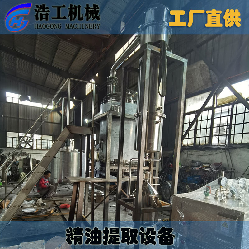 精油提取设备 植物精油提取设备 甘松精油提取方法