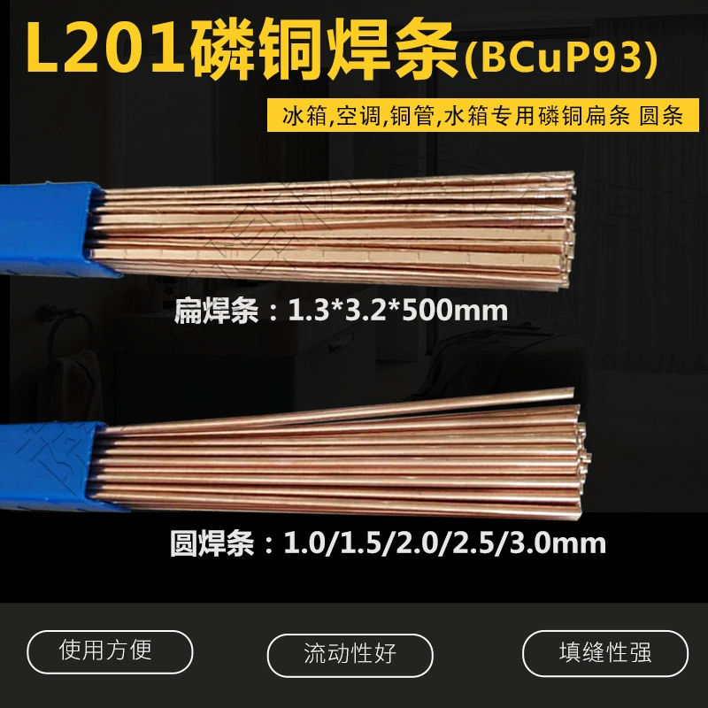 L201 фосфорно-медный сварочный пруток, плоский сварочный пруток, холодильник, кондиционер, сварка медных труб, медный сварочный пруток, круглый 2% 5% серебряный электрический сварочный пруток, медная сварочная проволока