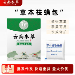 云南本草祛螨包床上家用祛螨虫包免洗免晒厂家直销批发一件代发