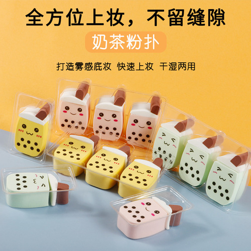 Creative milk tea wet and dry set small powder puff non-latex hydrophilic beauty makeup egg becomes a large sponge when exposed to water