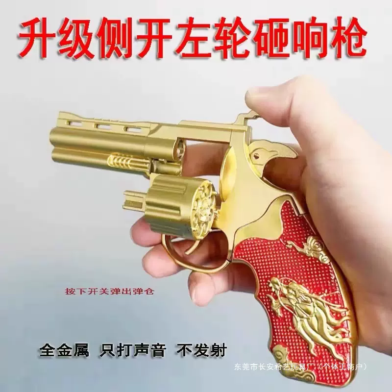 全金属左轮砸响炮砸炮枪火炮枪炮子抢砸响枪儿童玩具枪怀旧手枪
