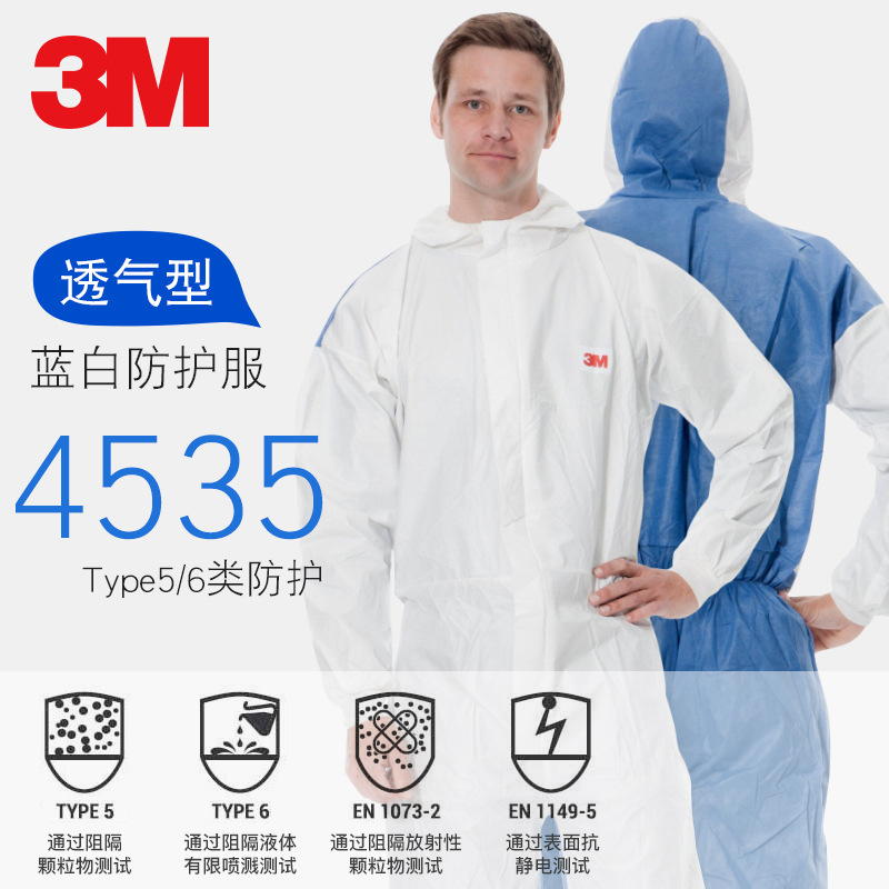 3M 4535 透气型连体防护服|ms