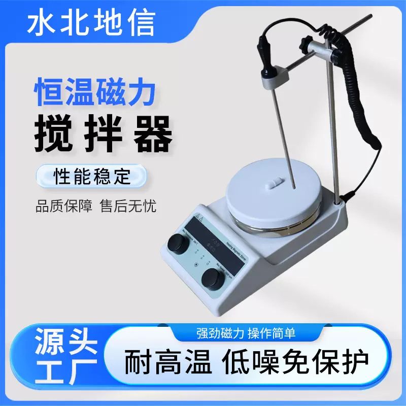小型恒温数显加热搅拌器实验室大容量恒速搅拌机20L/50L机械设备