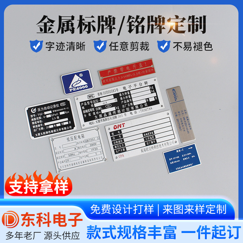 定制金属标牌机械设备不锈钢标牌腐蚀丝印铝牌UV打印PVC铭牌标签
