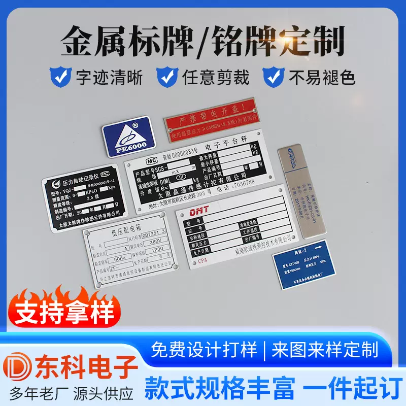 定制金属标牌机械设备不锈钢标牌腐蚀丝印铝牌UV打印PVC铭牌标签