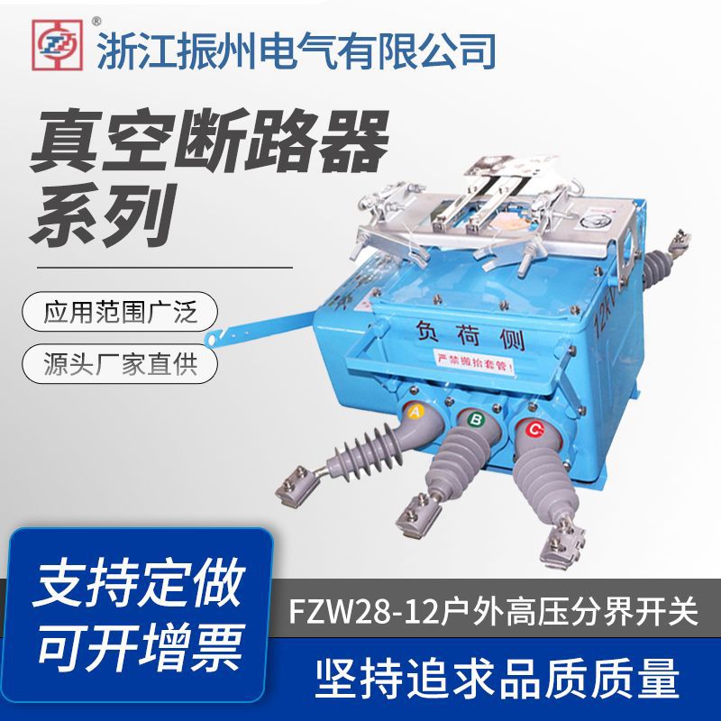 真空负荷开关户外分界断路器 FZW28-12户外高压分界开关 工厂直供