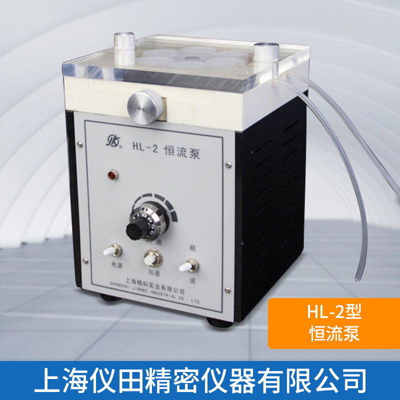 恒流泵HL-2上海精科火爆促销中特价正品保修包邮