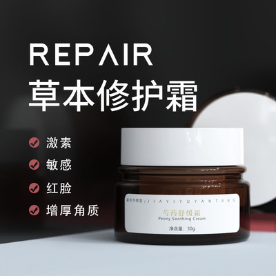 角质层增厚红血丝舒缓敏特护霜美容院线护肤品 激素脸修护复霜oem|ms