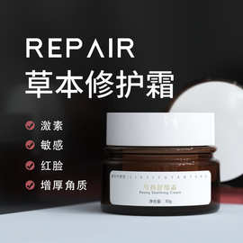 角质层增厚红血丝舒缓敏特护霜美容院线护肤品 激素脸修护复霜oem