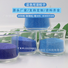 优质原料厂家可溶霍霍巴粒子 牙膏添加化妆品级蓝色可溶营养粒子