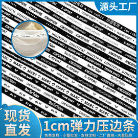 工厂直销1cm弹力后领条织带弹力松紧带T恤卫衣印花logo定制压边条
