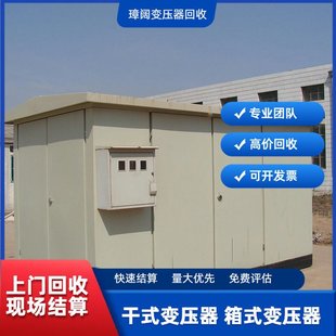 Recycling Box-Type Transformers, Dry-Type Transformers, Nationwide High-Price Door-To-Door Recycling, Final Settlement on the Spot