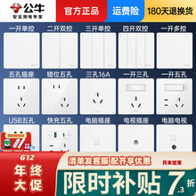 公牛开关插座面板批发86型暗装墙壁空调16A四孔usb插坐g12大板白