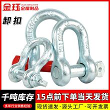 卸扣U型吊装起重钢丝绳卡扣可拆卸吊环拖车固定锁具重型吊环卸扣
