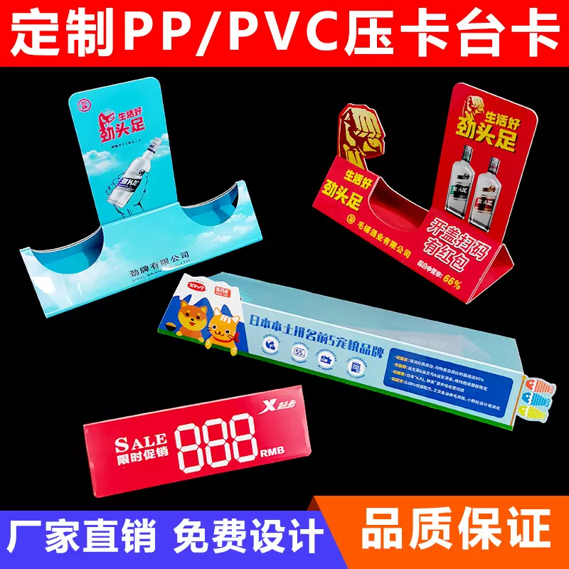 立牌pvc异形酒水展示牌陈列盒超市标示台卡陈列架桌牌台签台牌