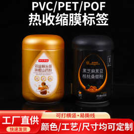pvc两头通热缩膜代餐奶昔瓶口塑封膜成卷收缩膜PET透明热收缩膜