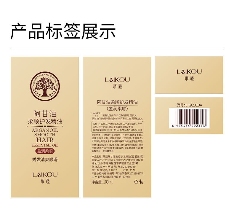 Laikou's new product, the brown 100ml large bottle of Argan Glycerin Softening Hair Essential Oil, offers a light and smooth one-piece hair replacement undefined