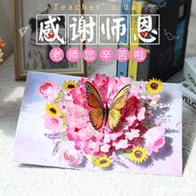 教师节贺卡2023新款立体高级感送老师礼物手工diy祝福小卡片