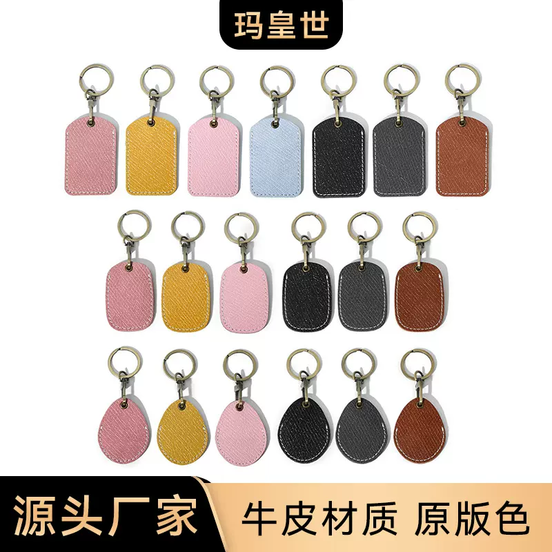玛皇世MHS-D-42门禁卡套钥匙扣小区出租屋长方圆形水滴感应卡真皮