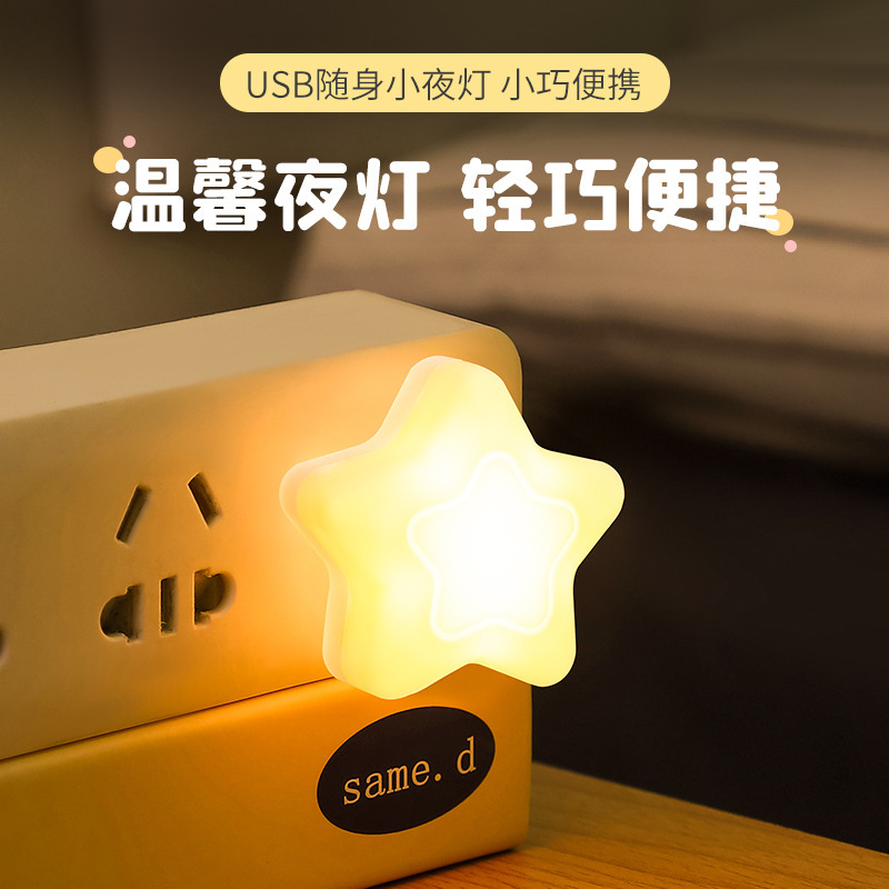 USB星星小夜灯led充电宝插电卧室宿舍床头台灯白暖蓝粉光灯跨境|undefined
