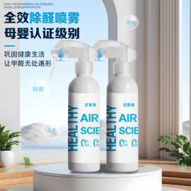去甲醛治理厂家新房家用空气净化去除甲醛喷雾光触媒甲醛清除剂