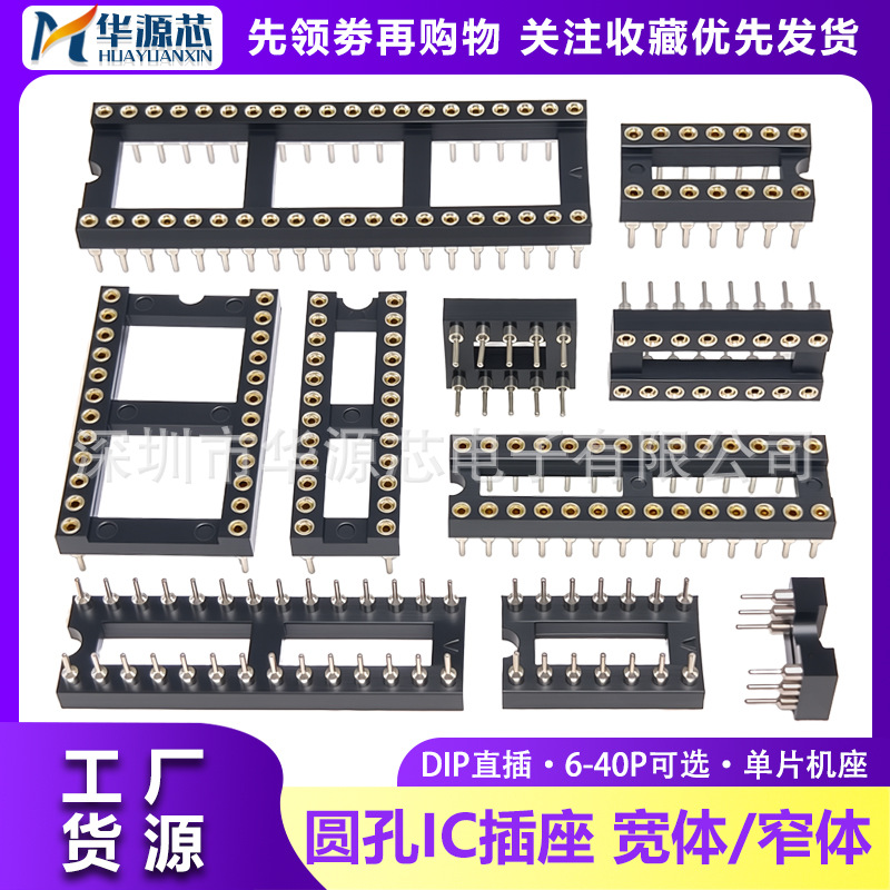 整管 圆孔IC插座 圆脚芯片座单片机座 镀金6P/8P/14P/16P/20P/40P