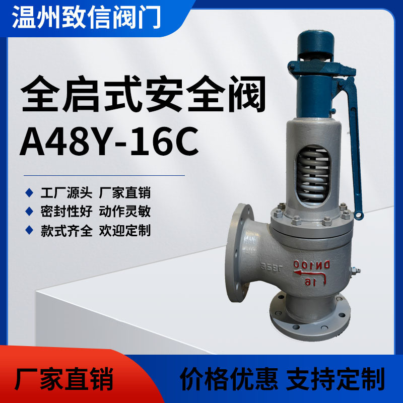 A44Y/A48Y锅炉专用安全阀带扳手弹簧全启式安全阀