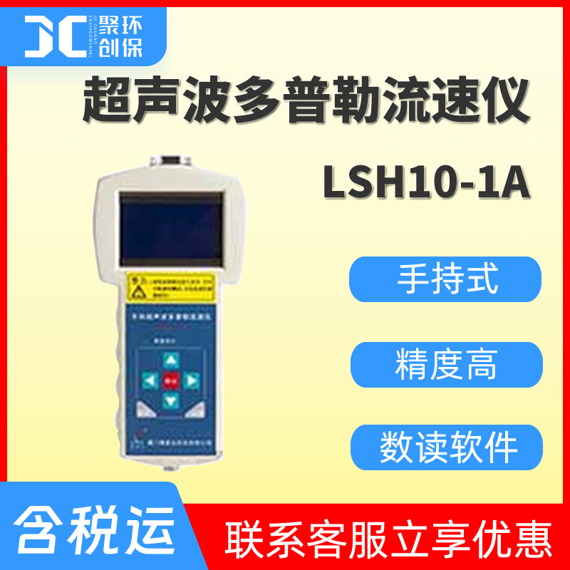 手持式超声波多普勒流速仪水文便携式超声波多普勒流速仪流量计