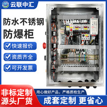 戶外高防護防水不銹鋼配電箱體仿威圖控制櫃plc電氣機櫃防爆櫃