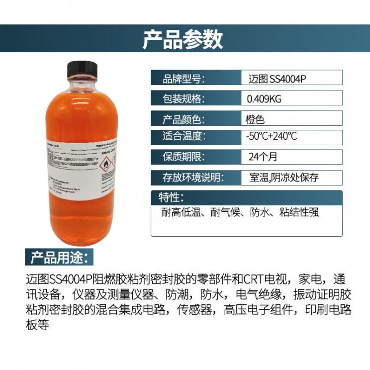 MOMENTIVE/迈图 表面处理剂 SS4004P 409g 1瓶