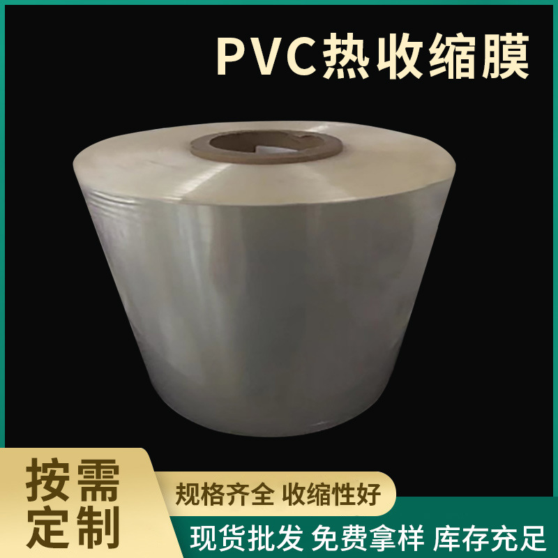 厂家现货供应PVC热收缩膜透明服装化妆品包装袋  塑料薄膜收缩袋