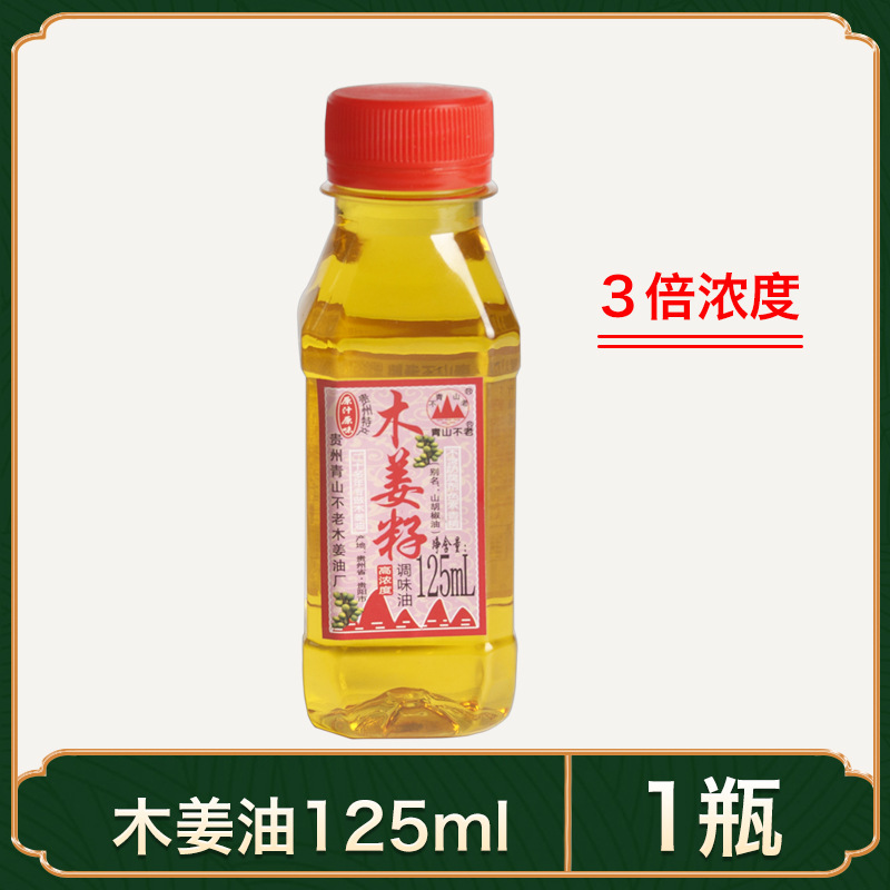 贵州特产木姜仔油木姜子油山胡椒酸汤鱼凉拌菜香油调味品23ml包邮|undefined
